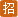 招標中